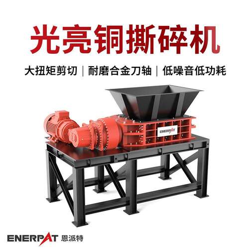 光亮铜撕碎机废铜料破碎机处理效果好破碎粒度均匀
