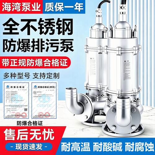 海湾HWQB全不锈钢防爆潜水泵耐腐蚀酸BT4CT4隔爆型矿用排污水泵