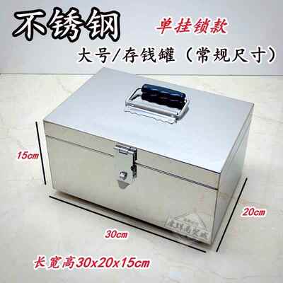 正品密码存钱箱不锈钢存钱筒超市银收钱箱子锁用带收收纳箱子家大