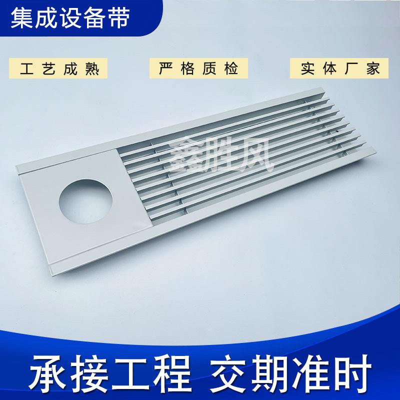 中央空调出风口百叶格栅极简加长集成设备带空调出风口带灯回风口