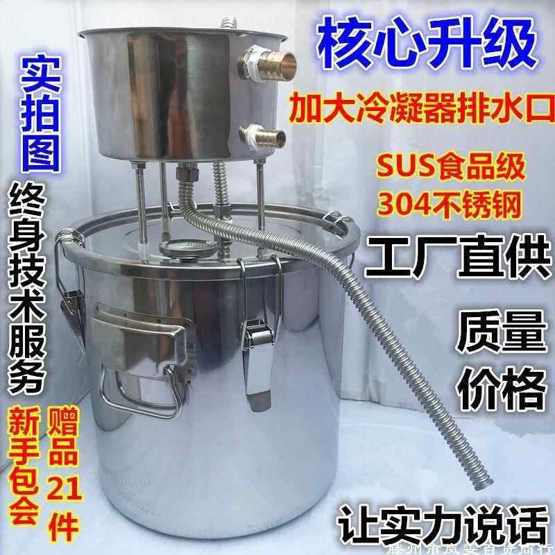 酿酒机烧酒蒸酒器酿酒设备家庭蒸馏器烤酒机家用露机小型领券下单
