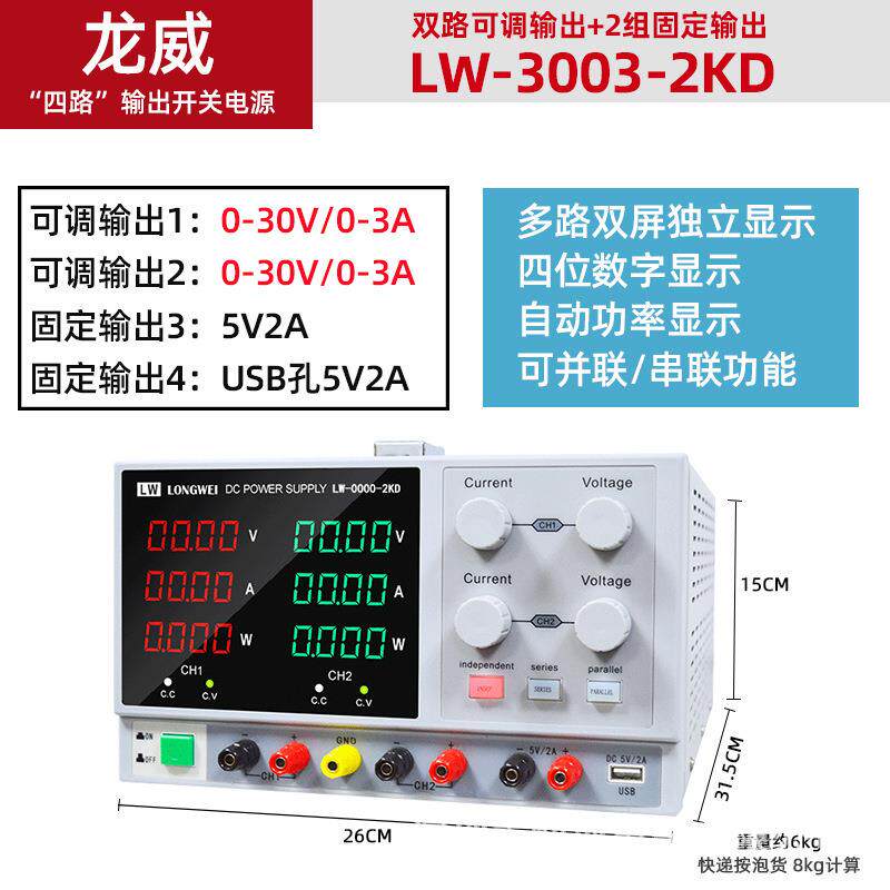龙威LW-3003-2KD多路直流稳压电源可调开关电源30V3A可串联电源