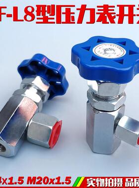压力表开关KF-L8/14E KF-L8/20E 液压仪表阀门M14*1.5 M20*1.5