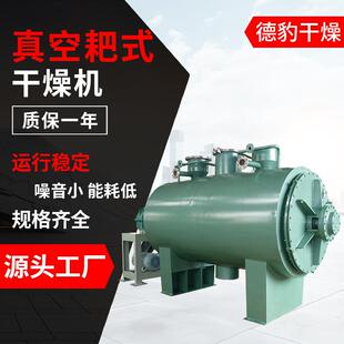 工业传导大型烘干机化工原料真空耙式干燥机硫氰酸钠耙式干燥机