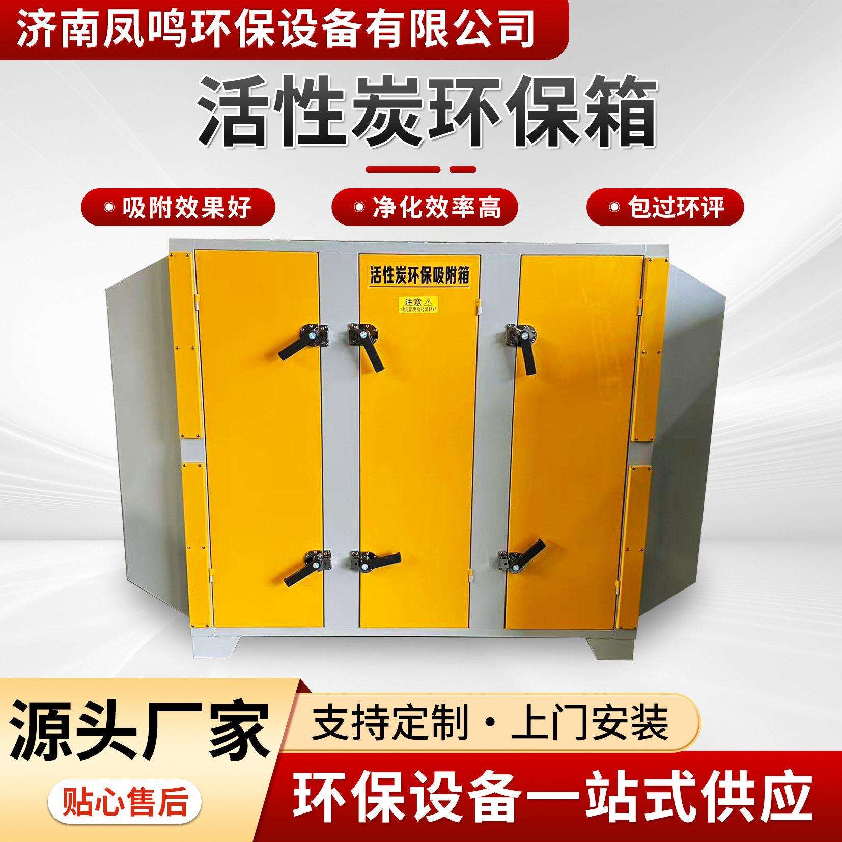 活性炭吸附箱一体机供应工业废气处理漆雾净化用活性炭环保吸附箱