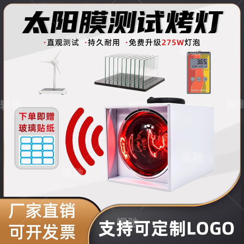 汽车隔热膜测试烤灯仪器红外线加热灯方形烤灯车窗玻璃膜隔热测试