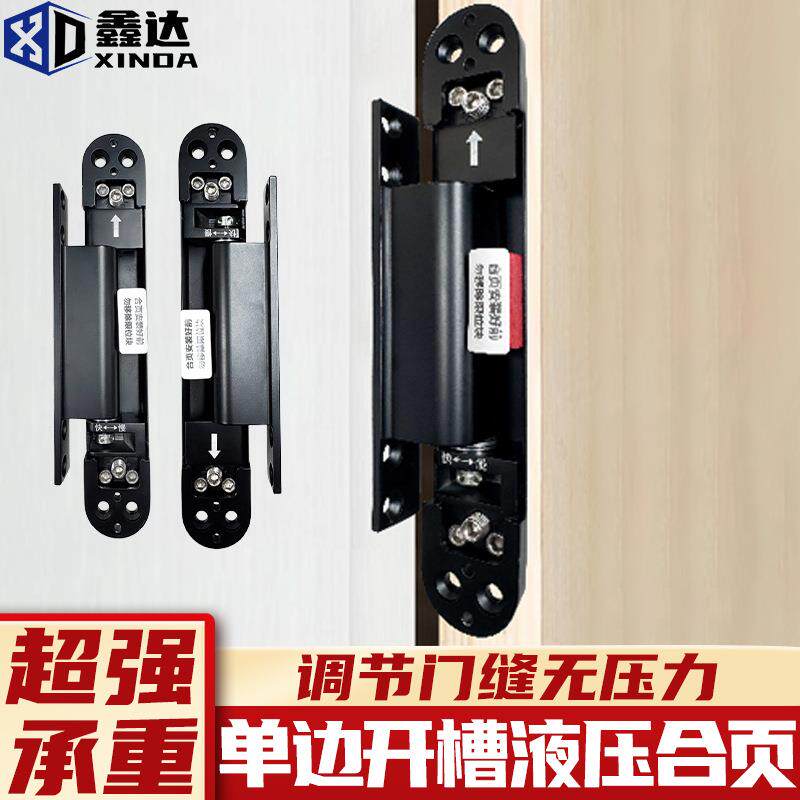 单边开槽式左右可调铰链暗藏合页加厚隐形门铰链液压自动关门合页