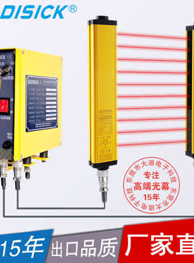 大迪施克Dadisick 冲床安全光电保护器装置光栅光幕带支架控制器