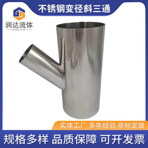304/316L不锈钢变径斜三通y型三通45度Y型抛光亮面异形管件焊接头