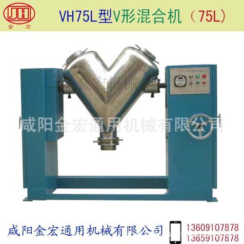 V形混合机型号VH75LV型混合机不锈钢混合机人机界面控制