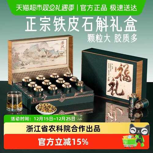 铁皮石斛礼盒送礼长辈霍山原产枫斗补品送父母营养品年货礼物