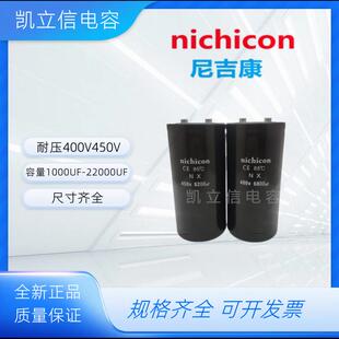 全新尼吉康400V2200UF3300UF450V4700UF5600UF400V8200UF电解电容