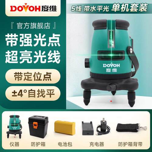 DOVOH度维水平仪5线红外线绿光亮户外强光点高精度木工装修家用