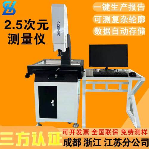 5040半自动二次元影像测量仪2点5次元测量仪光学尺寸检测设备