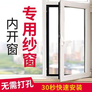 免打孔内开窗专用纱窗防蚊纱网出租房窗纱网自装定制铝合金纱窗网