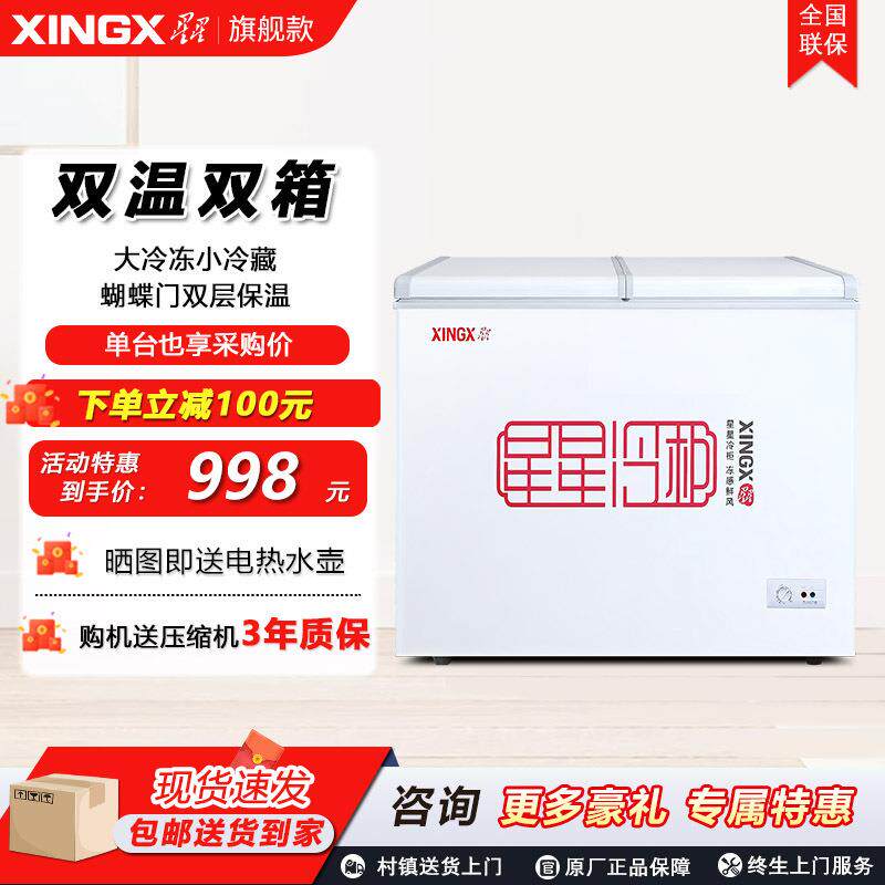 XINGX星星双温230升冰柜冰箱冷柜家用商用小型冷藏保鲜冷冻两用柜