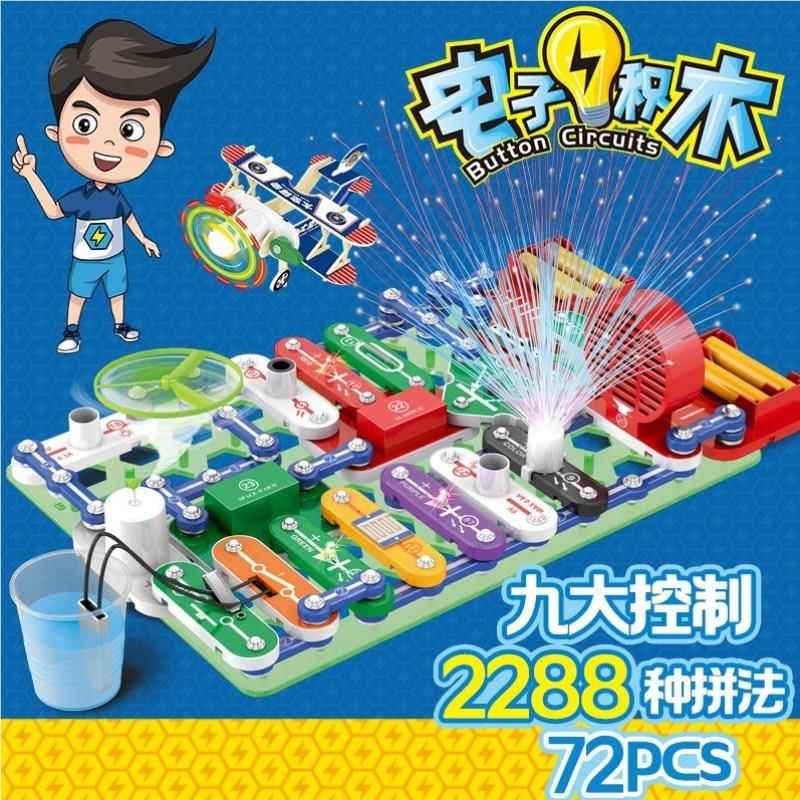 电子积木儿童T123电路具科日学理玩拼装益物智实验套装男孩小学生