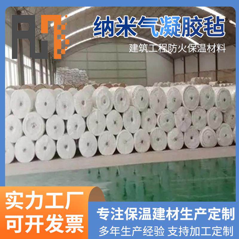 二氧化硅纳米气凝胶绝热材料隔音保温气凝胶毡管道设备保温隔热毡