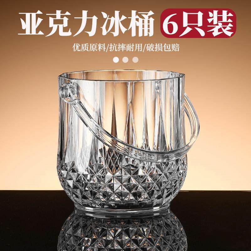 餐饮商用大容量冰桶带提手装冰块桶容器酒吧ktv亚克力啤酒桶冰桶