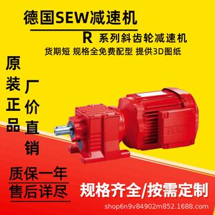 赛威SEW减速机R系列R07 R57 R87 R97 R47 R77 R37 R27 R17 R67
