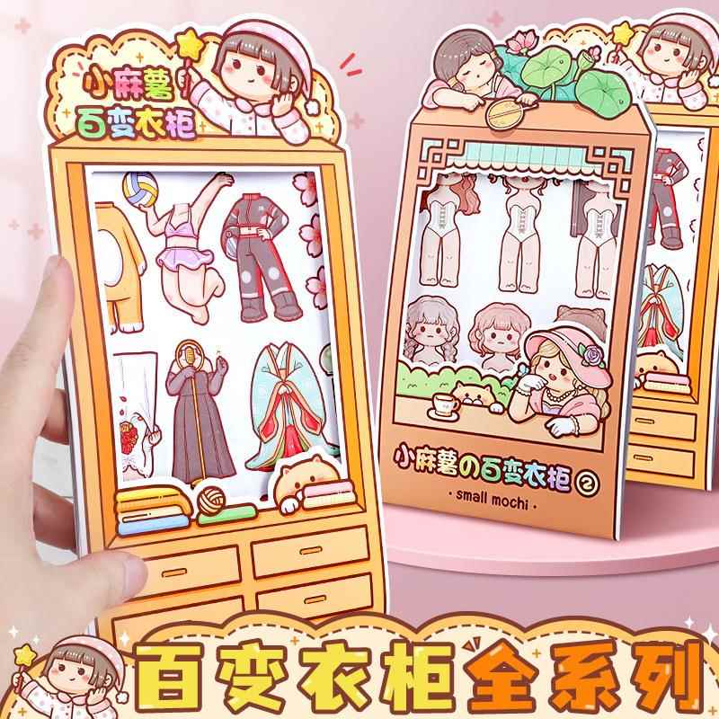 新品小麻薯换装贴纸百变衣柜2第二弹换装贴纸少女心卡通可爱女孩