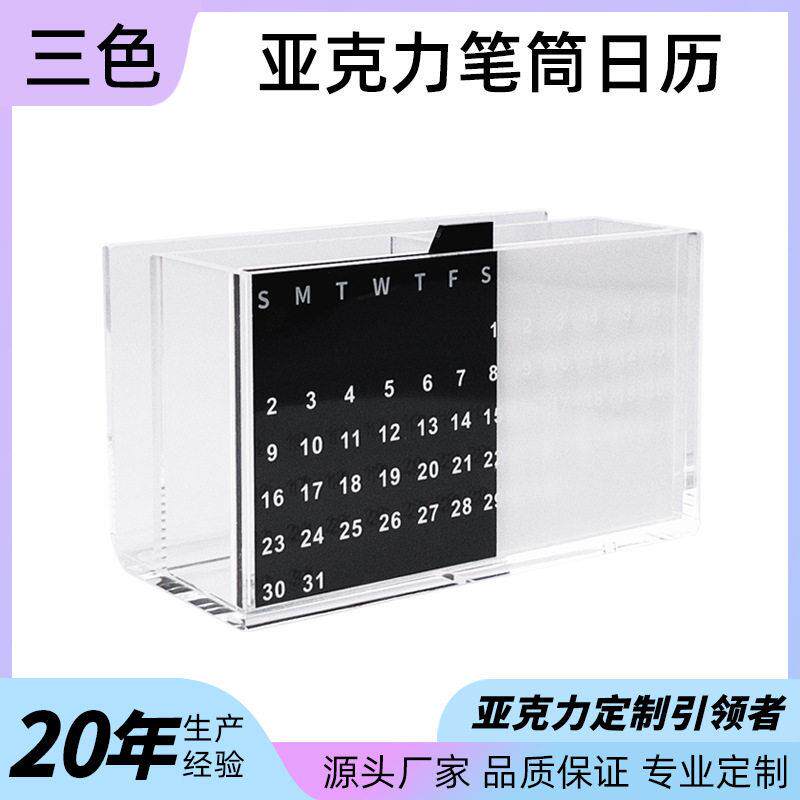 定制亚克力透明日历笔筒抽拉台历展示摆件创意简约收纳盒有机玻璃