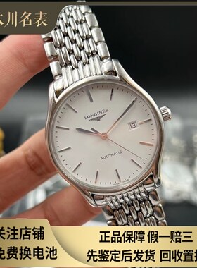 漏价98新 浪琴律雅系列L4.961.4.12.6钢自动机械手表40MM男表