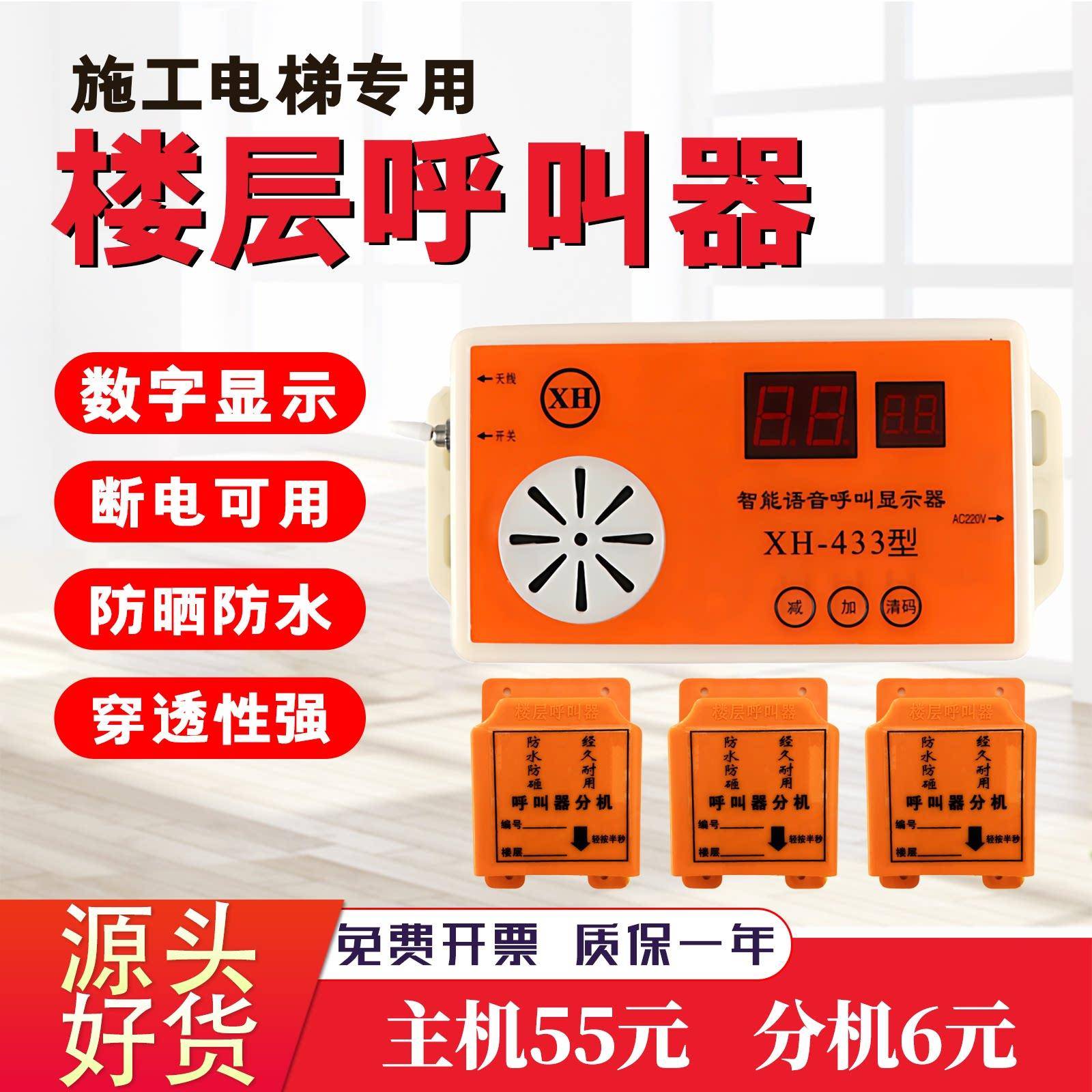 施工电梯楼层呼叫器人货梯升降机吊箱吊笼建筑工地数字显示呼叫铃