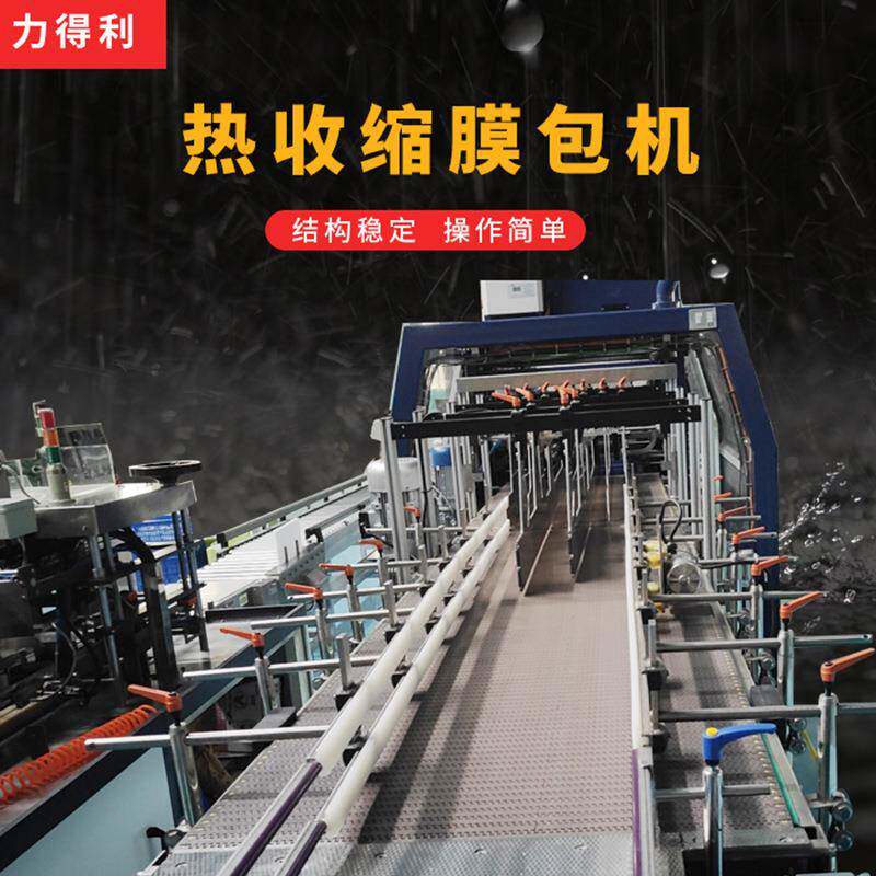 供应热收缩膜包装机塑料膜包装机自动矿泉水膜包机加工定制