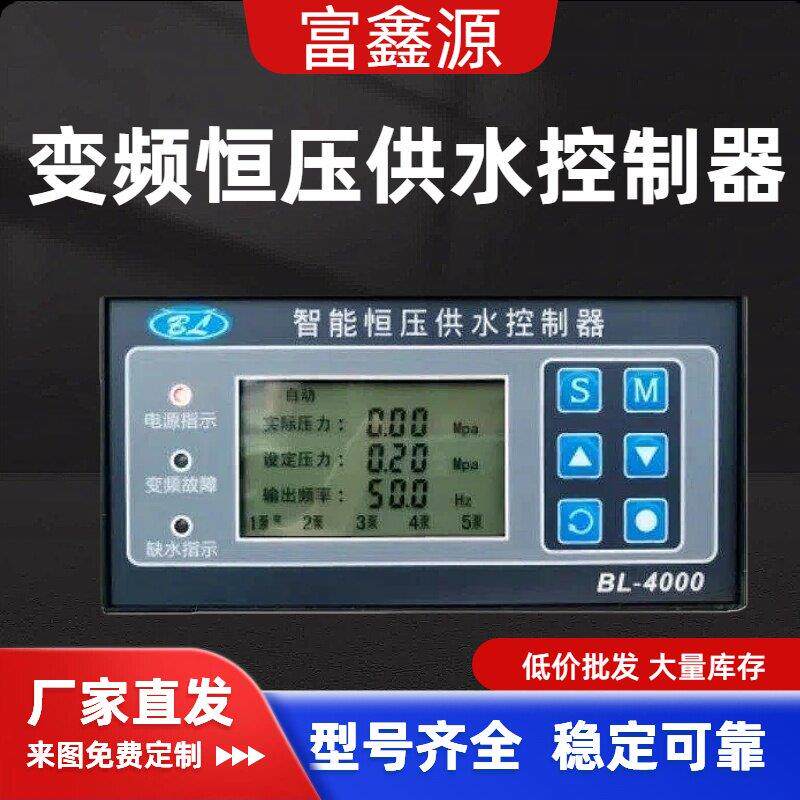 BL4000变频恒压供水控制器中文液晶控制器一拖四适配各变频器配套