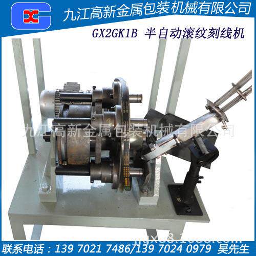 GX2GK1B半自动滚纹刻线机铝盖生产设备金属制盖机械