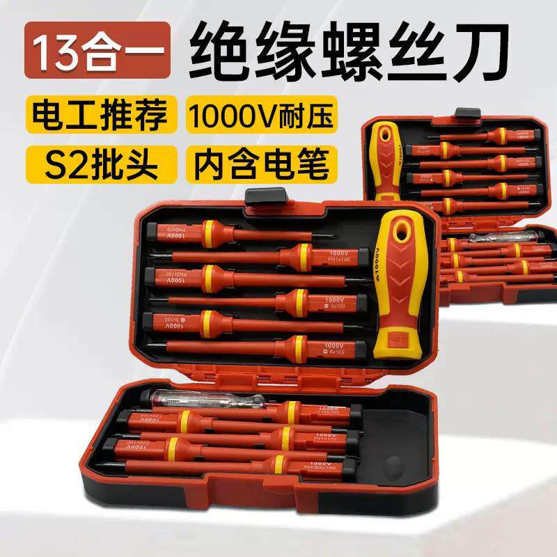 绝缘螺丝刀十字一字电工专用起子强磁加硬维修工具螺丝起子组合套