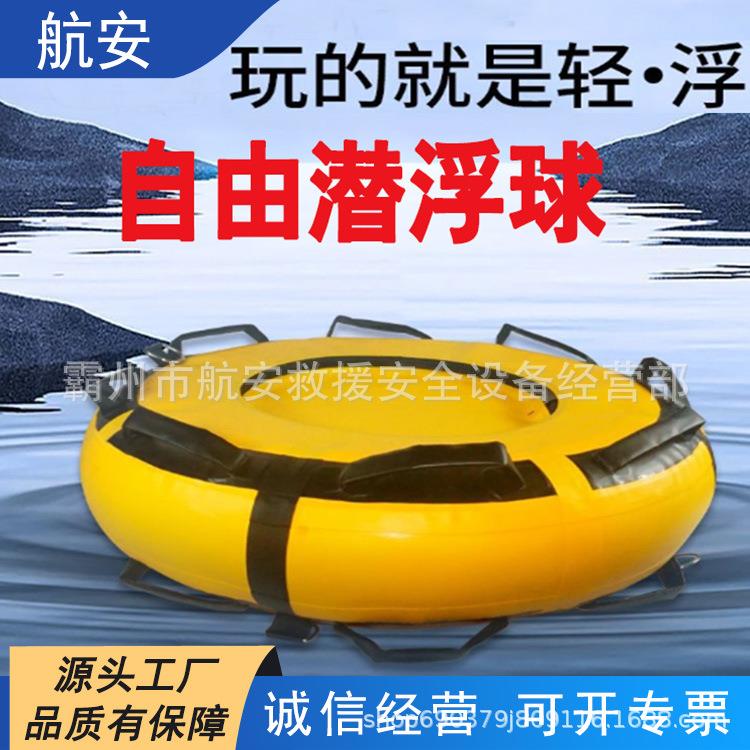 自由潜浮球海上信号浮标水中浮板充气PVC浮球警示训练装备