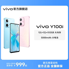 vivo Y100i5G智能拍照手机大内存大电池长续航vivo