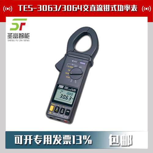 TES-3063/3064交直流钳式功率表
