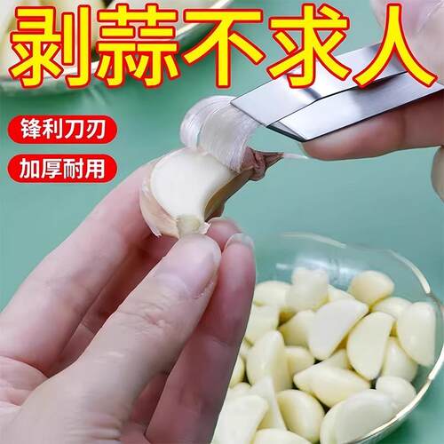 Garlic Peeling Wonder Tool for Home Use, Stainless Steel Plu