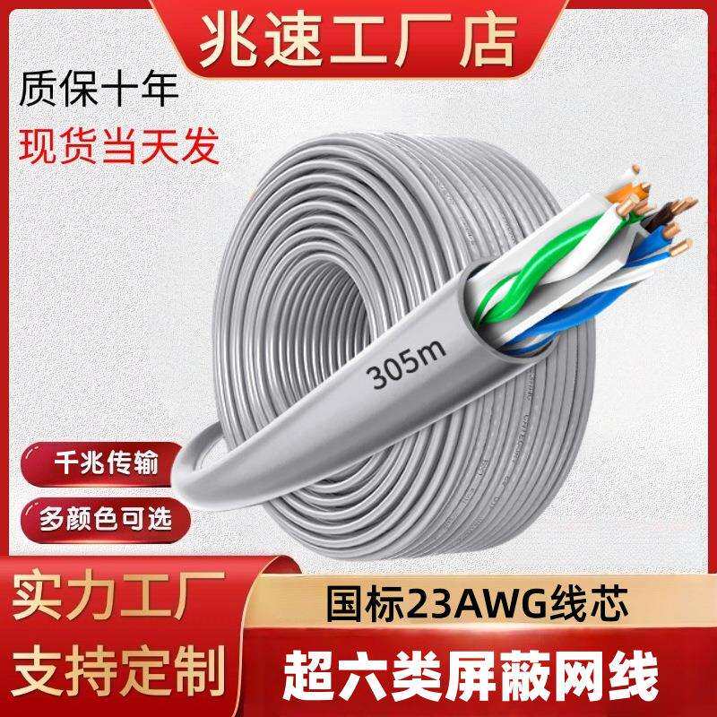 国标超六类千兆网线305米双绞线cat6a长距离高速传输网线超6类