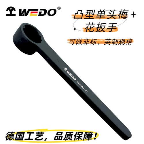 WEDO维度凸型单头梅花扳手 重型大开口眼镜呆扳子可做英制CT3319A