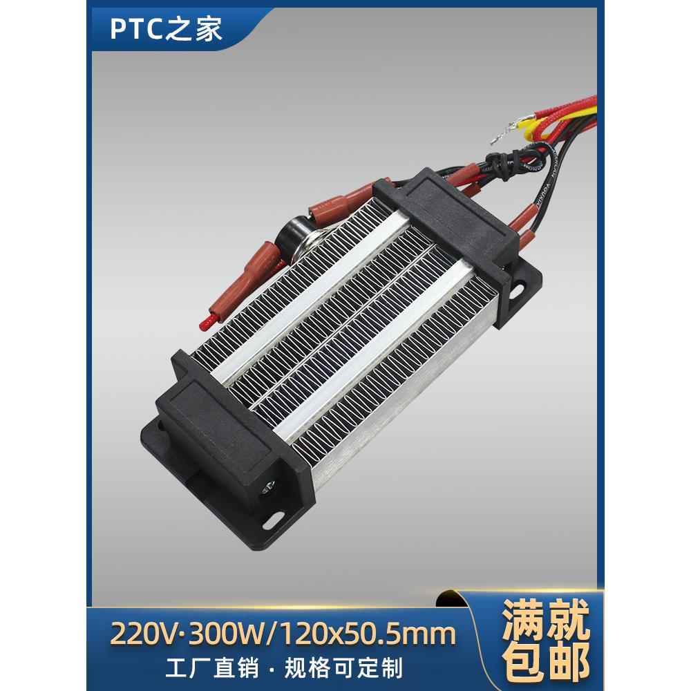 低压12V220V200W300W带温控恒温PTC陶瓷发热片空气电加热器76A2