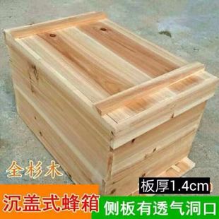 蜂箱中蜂箱小型7框蜂箱板厚1.4cm全杉木烘干 沉盖式