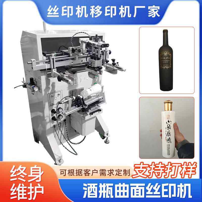 瓶子圆面印刷机玻璃瓶曲面丝印机厂家塑料瓶丝网定制