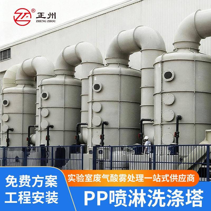 直供废气处理设备正州环保vocs喷漆烟气实验室除臭效净化