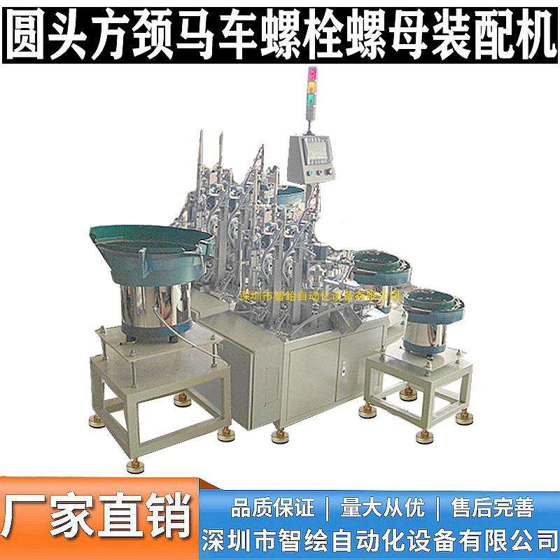 烤漆螺栓装配机马车螺栓螺母装配方颈螺丝锁六角螺帽拧紧机设备
