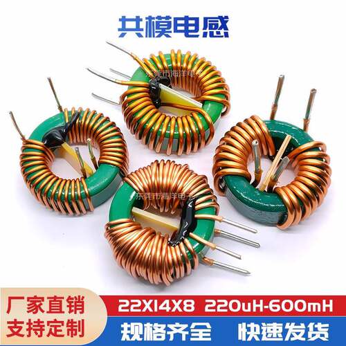 22*14*8-6MH 2MH 10MH 12MH 2.5 1.5MH共模滤波器 环形共模电感