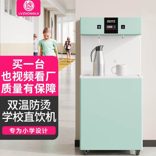 商用饮水机大班小学恒温直饮机全自动智能电热开水器学校