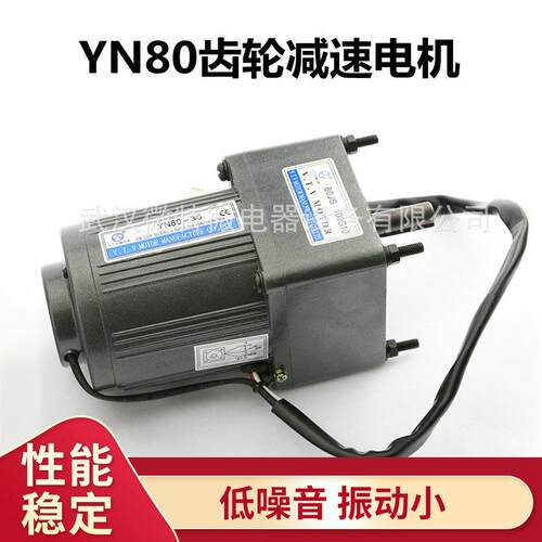新款直销微特微减速电机YN80-30W25W40W交流齿轮调速整机电动机静