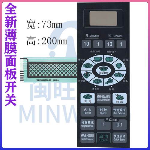 格兰仕微波炉面板WD70D20CTL-D5 D70D20CTL-D5薄膜开关适用7590
