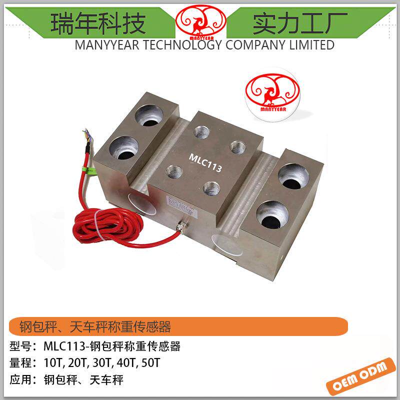 MLC113钢包秤高温称重传感器