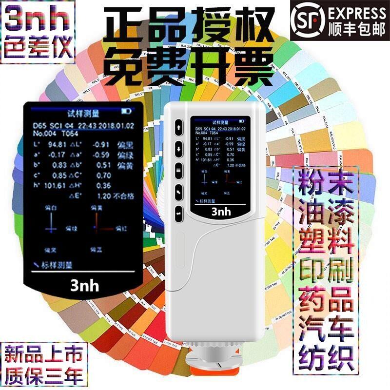 3nh 色差仪可携式电脑高精度分光测色仪颜色对比色差调色测试仪器