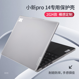 适用于2024款小新pro14保护壳联想pro16笔记本，外壳贴膜2023款全包软壳16ai超能本轻薄锐龙电脑保护套全套配件